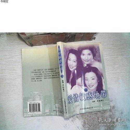 爱情敏感地带 2000,情感纠葛与心灵碰撞