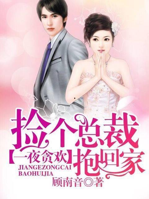 捡了个总裁回农村,农村生活焕发新篇章