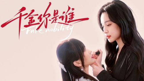 千金你是谁,探寻神秘女子背后的传奇故事