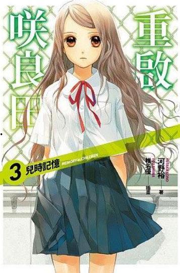 重启咲良田 前篇,前篇——揭开神秘事件的序幕